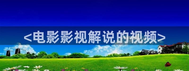 神马手机未来影院在线