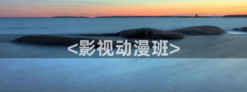 神马日韩午夜影院